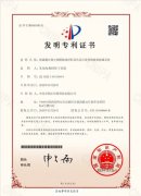 科技成果动态│中国化学尊龙凯时网站是哪里的公司喜获一项国家发明专利授权